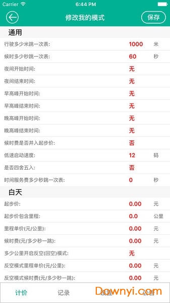 計價器最新版,最新計價器版本，革新功能與應(yīng)用前景