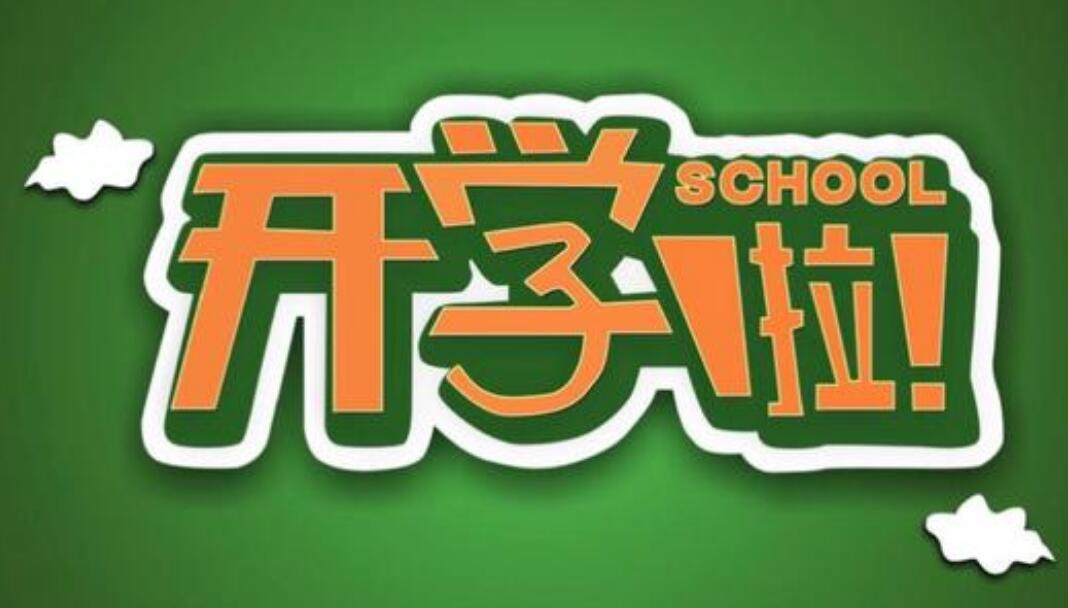 開學最新進展,開學最新進展，科技引領未來教育新紀元