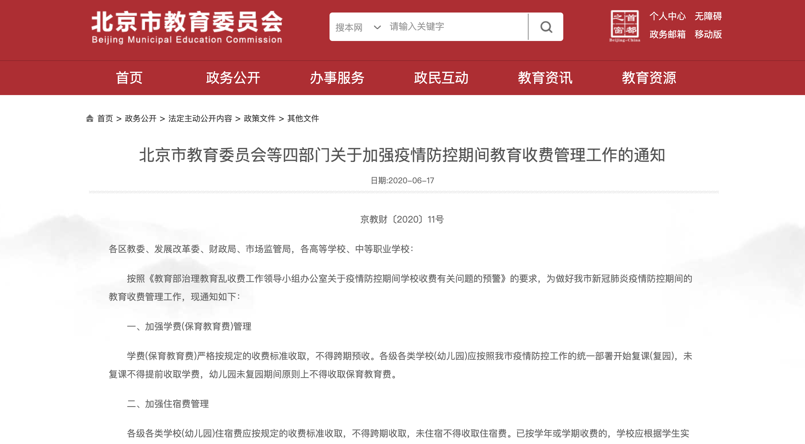 北京教育局疫情最新,北京教育局疫情最新動態(tài)????