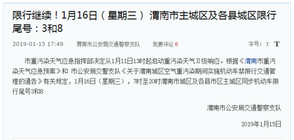 渭南最新車輛限號,渭南最新車輛限號管理系統(tǒng)——科技引領(lǐng)綠色出行新紀(jì)元