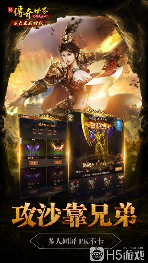 最新傳世H5,最新傳世H5，友情之光與日常溫情