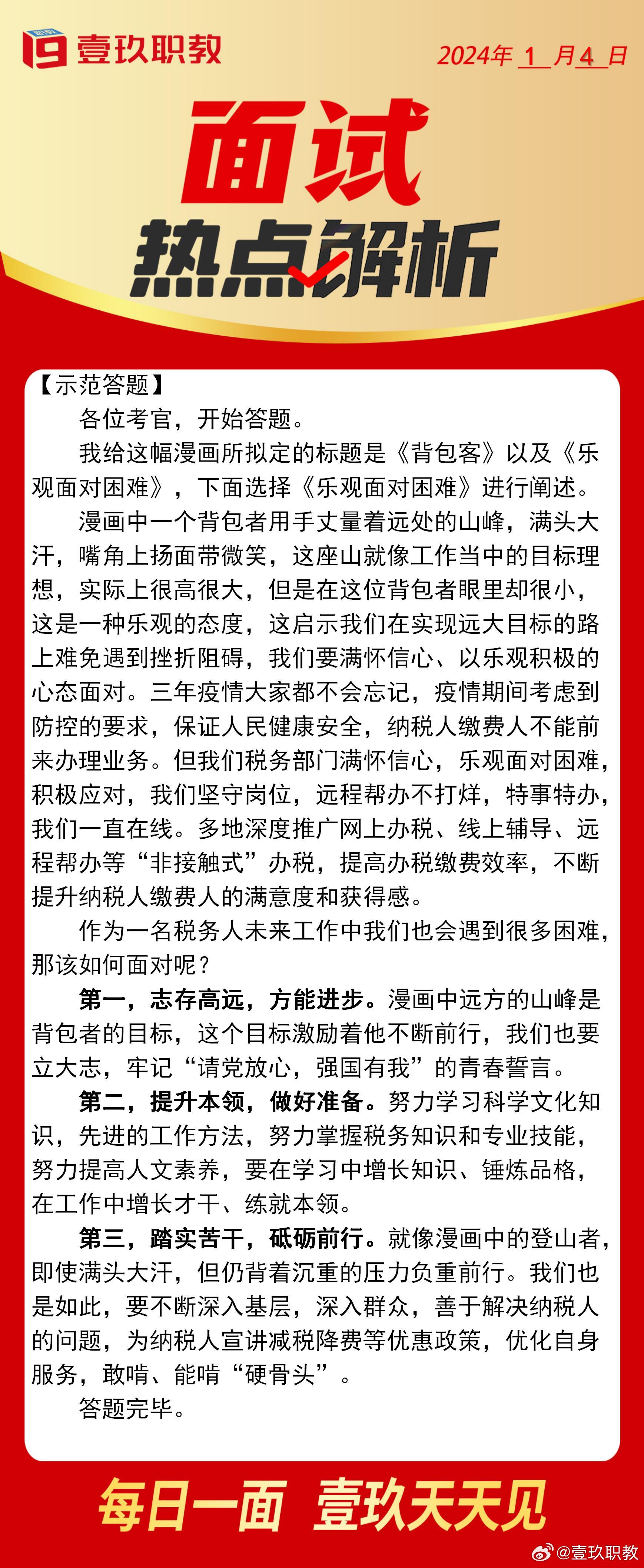 公務員面試熱點最新解析，某某觀點探析