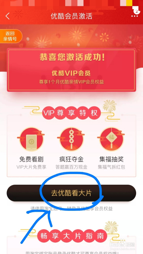 優(yōu)酷會(huì)員免費(fèi)領(lǐng)取最新福利活動(dòng)啟動(dòng)！