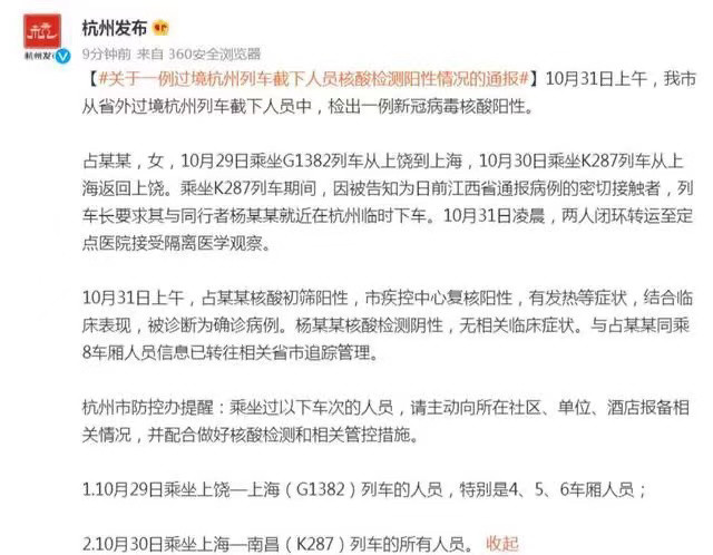 杭州疫情動態(tài)更新，新確診病例最新消息????