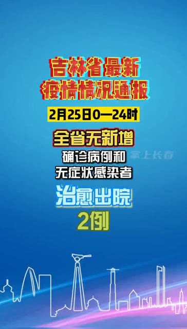 吉林疫情最新通報13號,吉林疫情最新通報13號，科技賦能，共筑防線——全新智能防疫系統(tǒng)體驗報告