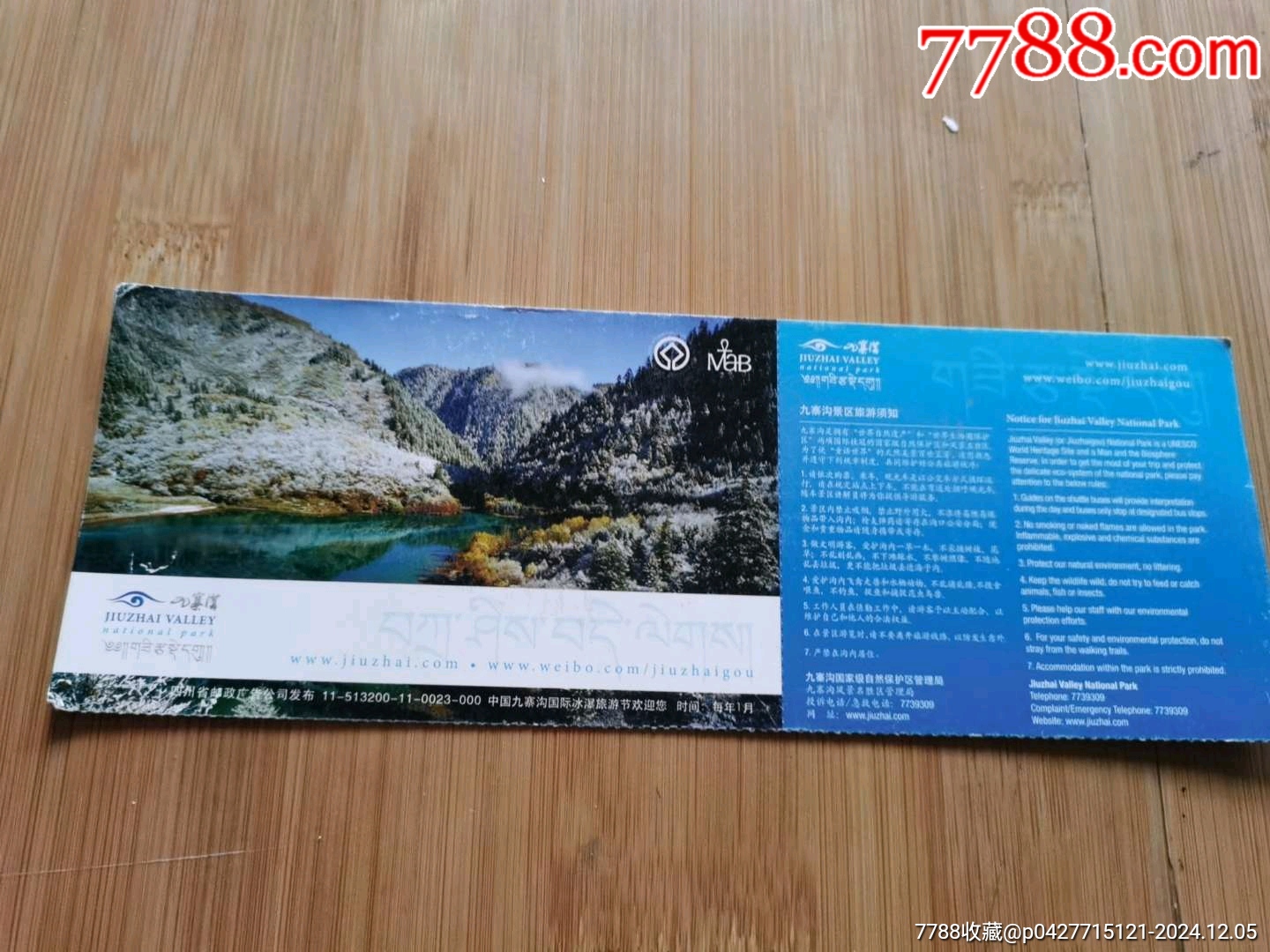 九寨溝門票最新動態(tài)，掌握自然美景的入場券?????