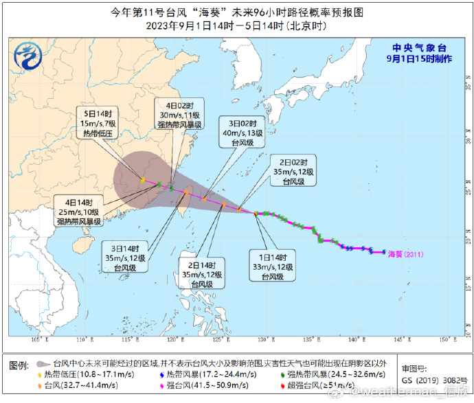 最新九號臺風路徑預測與動態(tài)更新