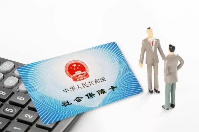 關(guān)于社保醫(yī)保的最新動(dòng)態(tài)解讀，你了解多少？