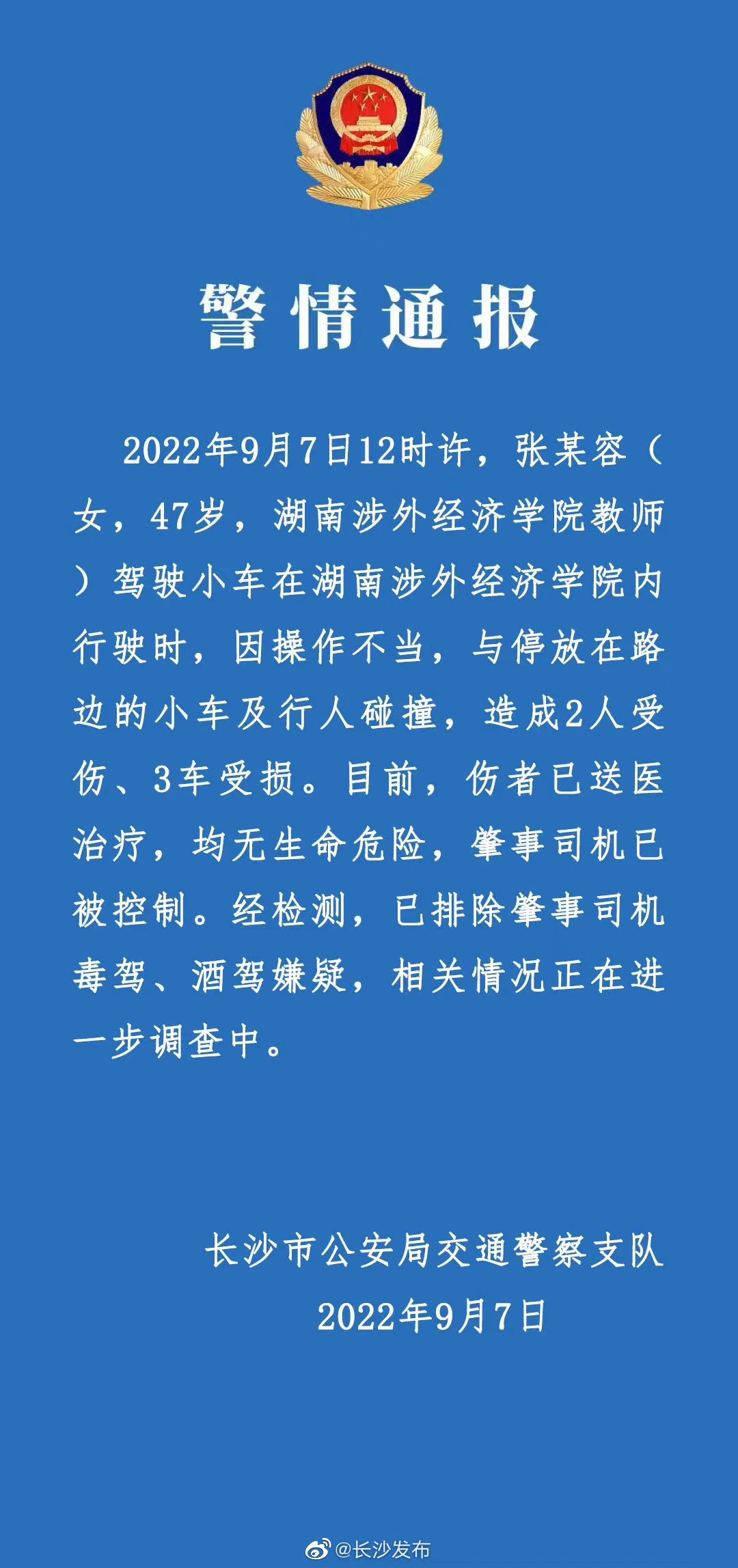 長沙交警最新事件發(fā)布及步驟指南