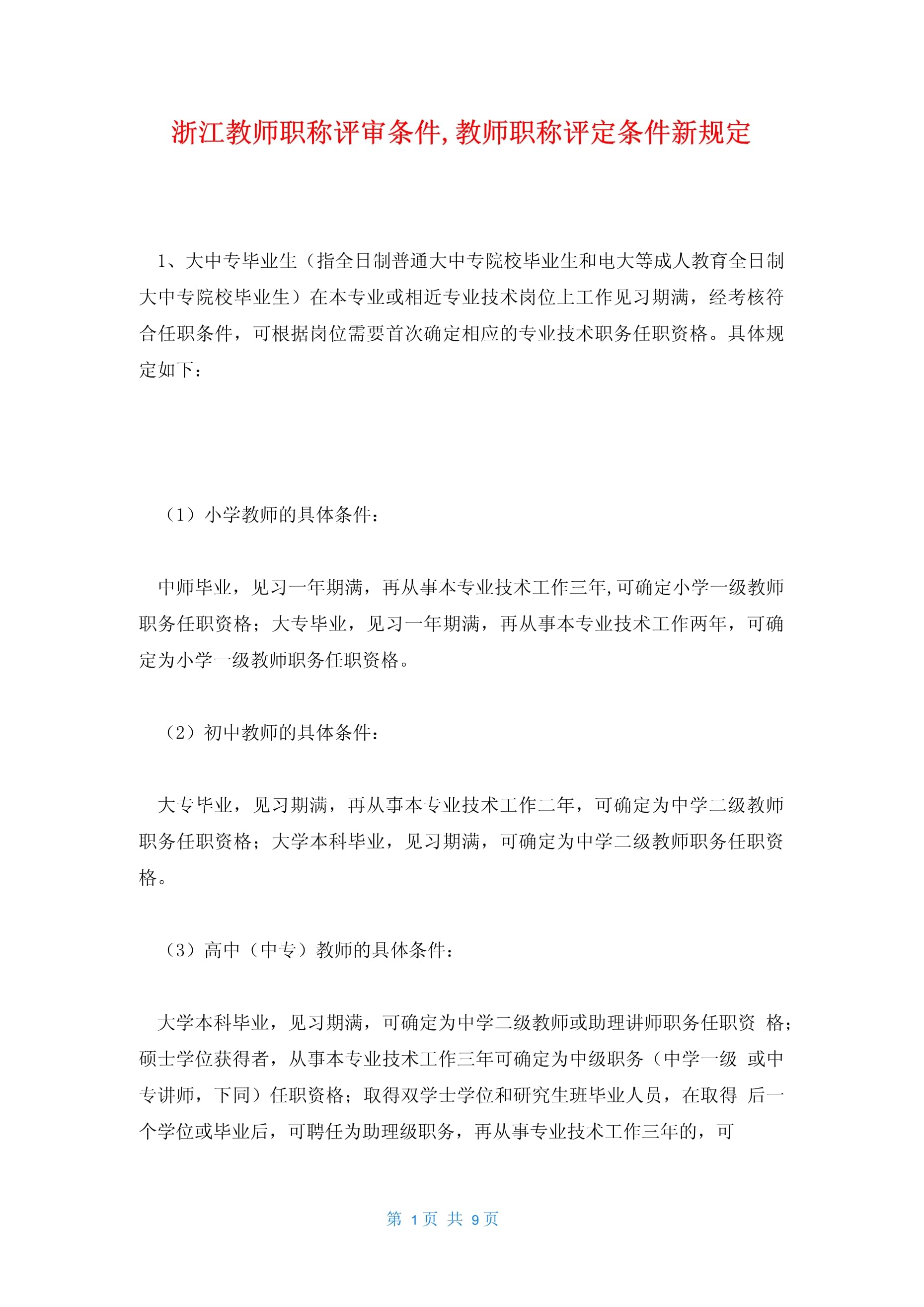 最新教師評職稱趨勢、挑戰(zhàn)與策略概覽