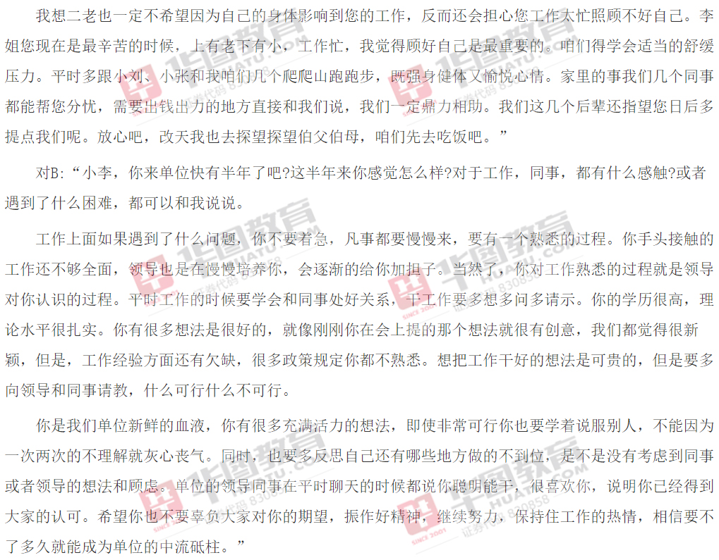 最新公務員面試答題詳解與技巧解析