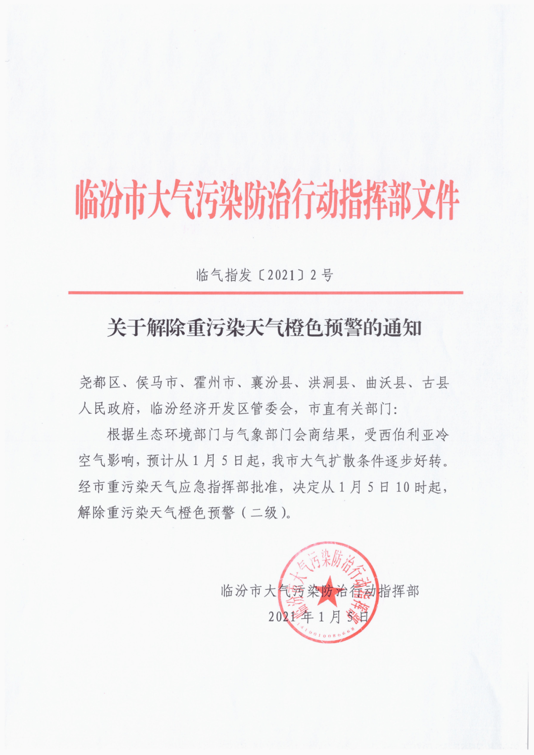 環(huán)境污染解除最新通知,環(huán)境污染解除最新通知???? 共創(chuàng)綠色家園的美好未來