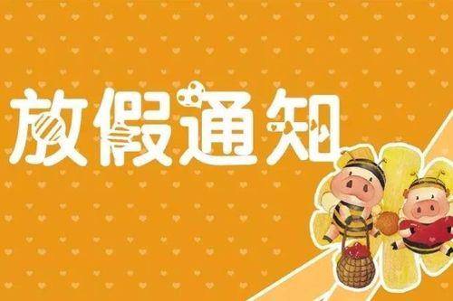 最新放假通知引發(fā)中小學(xué)教育平衡與生活質(zhì)量探討熱議