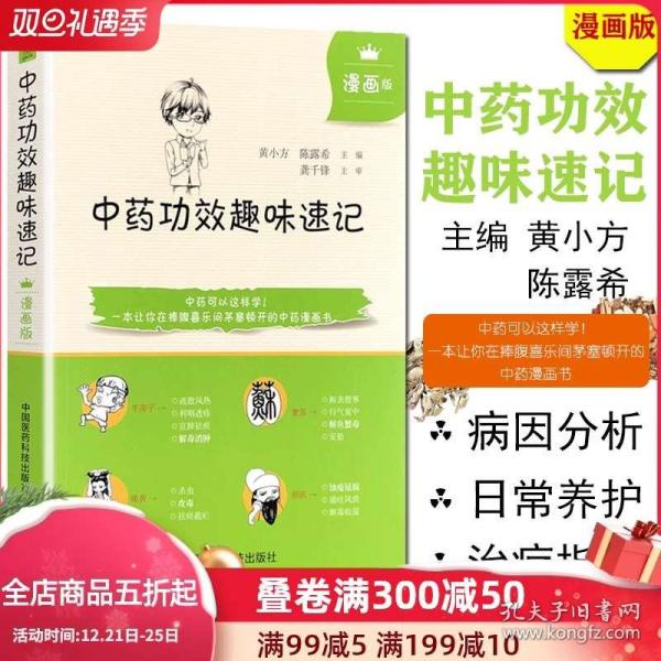 中藥快快記最新版，記憶里的溫馨藥香之旅