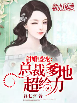 當(dāng)代精英總裁父權(quán)典范，總裁爹地超給力最新資訊報(bào)道