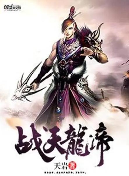 混沌龍帝最新章節(jié)速遞