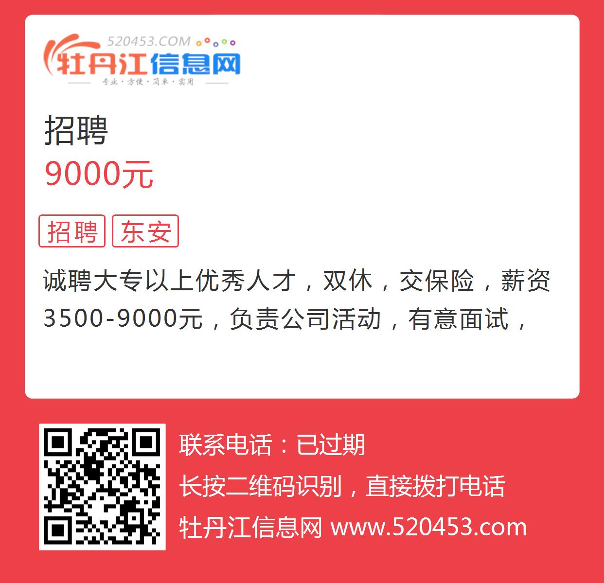 牡丹江最新招聘信息匯總，最新職位信息一網(wǎng)打盡