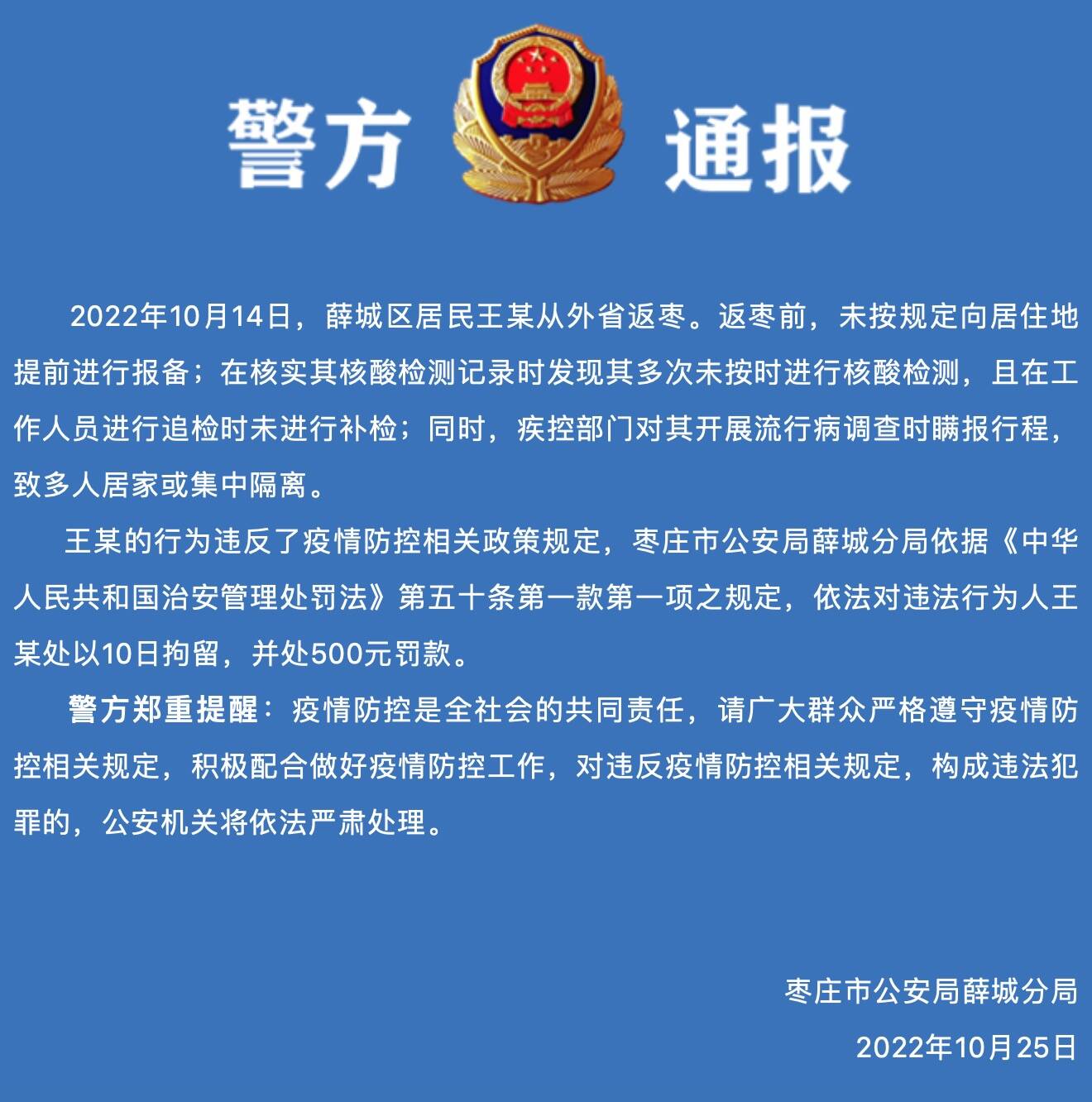 棗莊疫情最新通報，最新動態(tài)與消息匯總