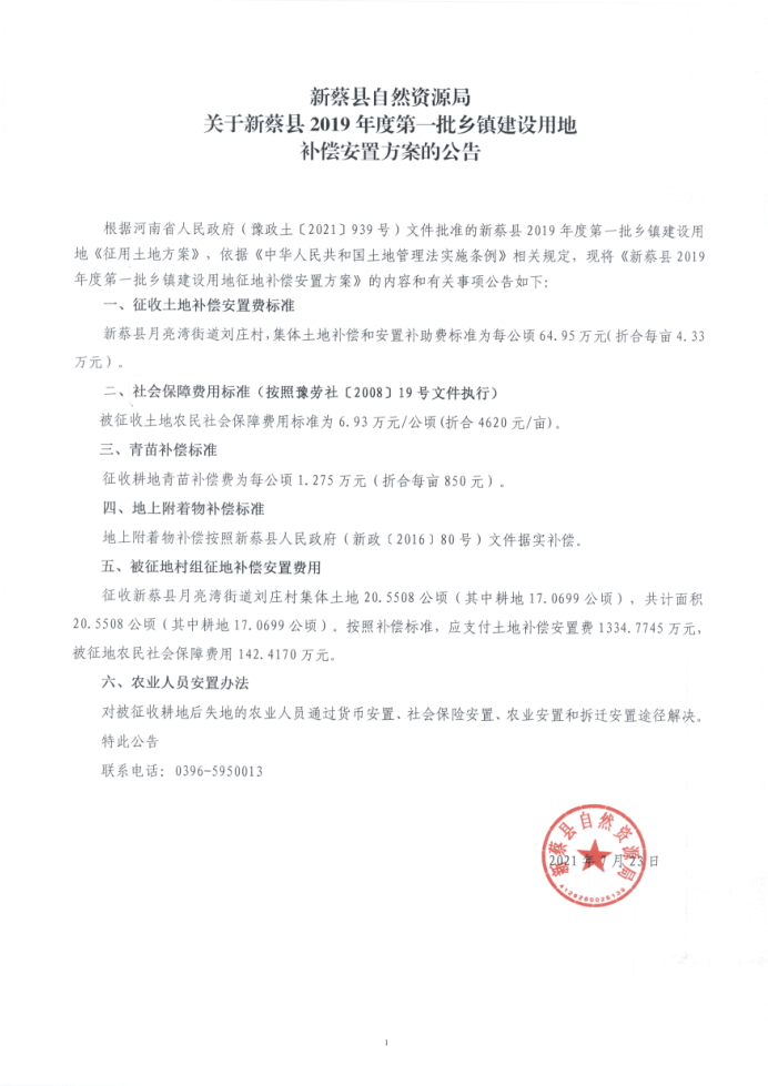 新蔡縣招標公告發(fā)布，招標信息一覽無余