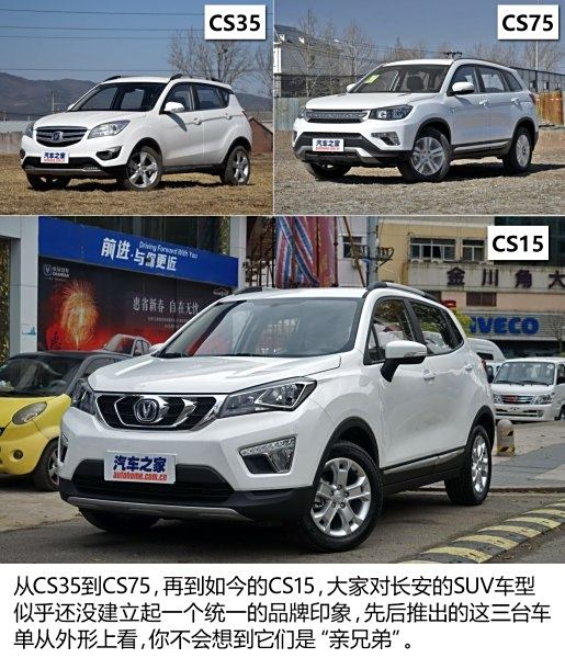 2017款長安CS15最新資訊及觀點論述全解析