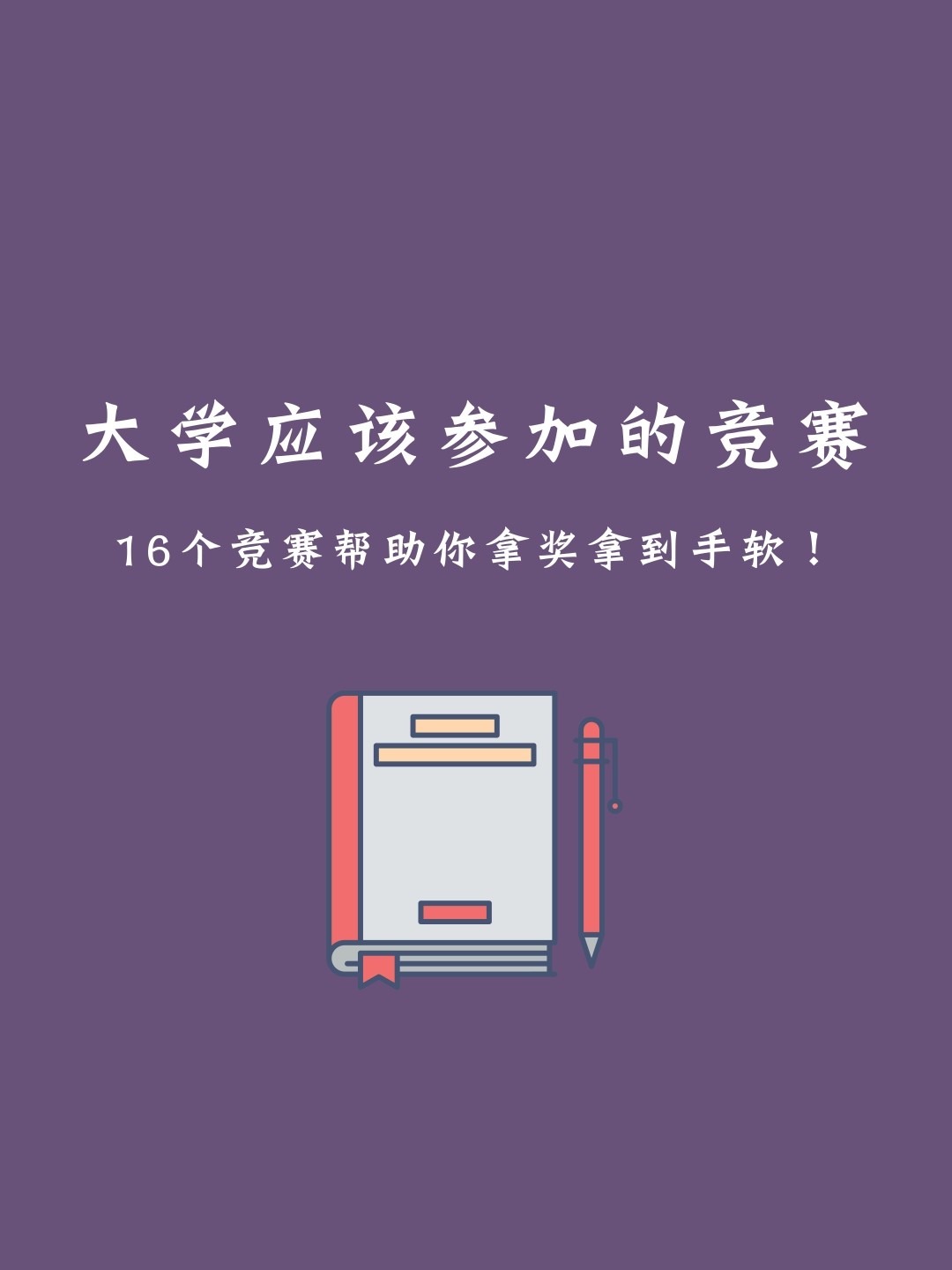 保研比賽，時代浪潮中的青年榮光之路