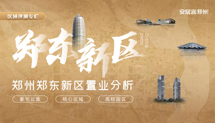 鄭州房價最新動態(tài)，城市變遷與學(xué)生成長之路