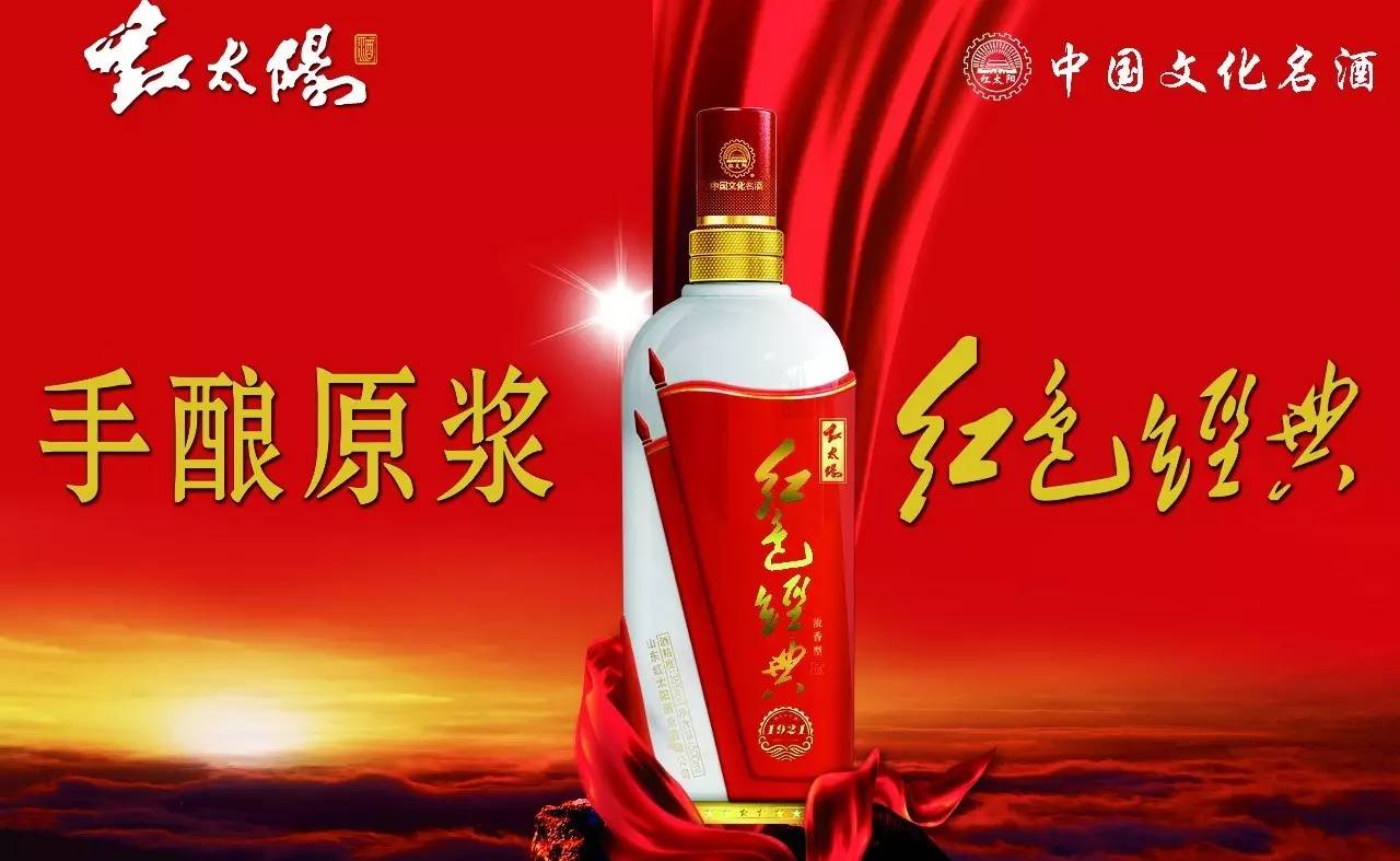 紅太陽酒價(jià)格與圖片大全