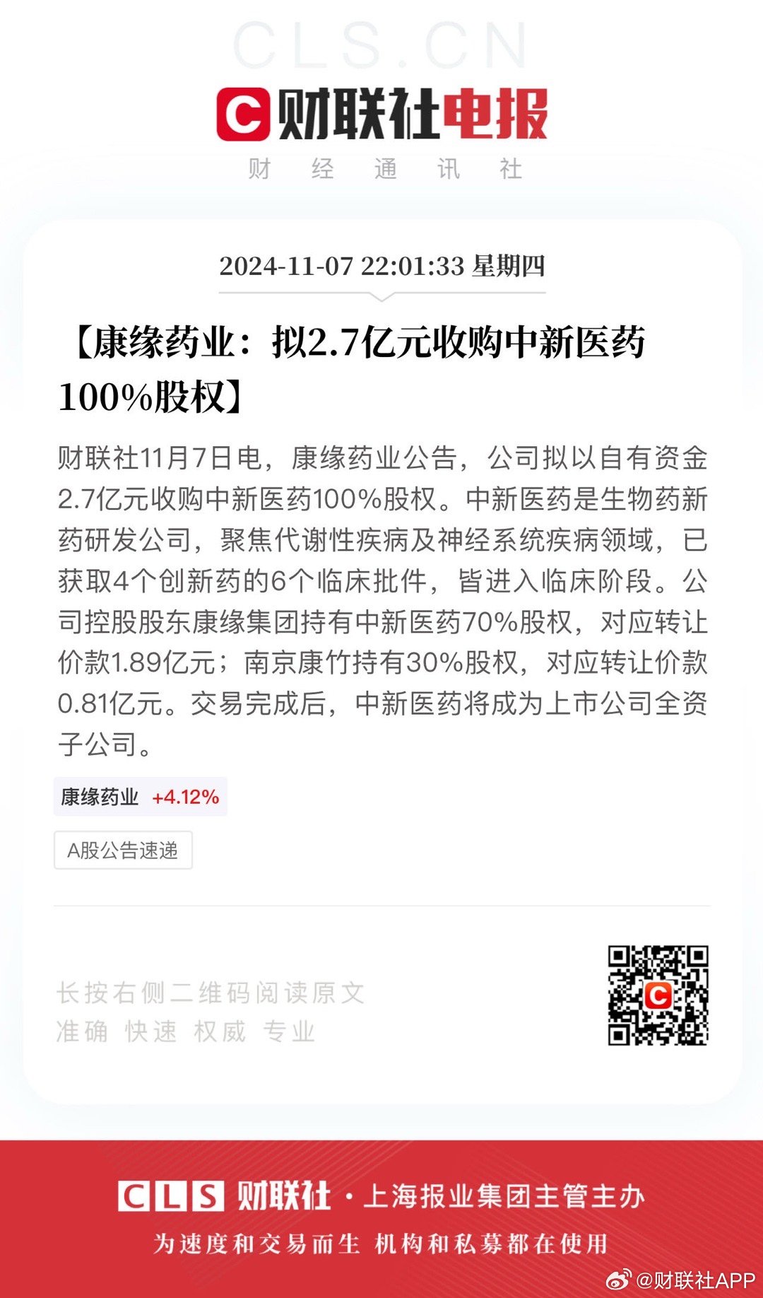 康緣藥業(yè)最新動態(tài)，變化中的學(xué)習(xí)鑄就自信與成就之源