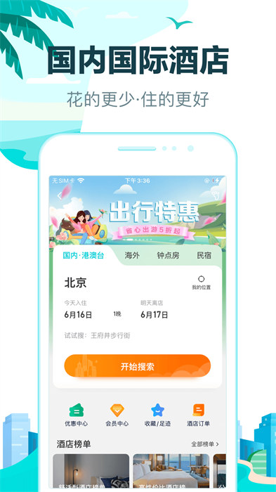 下載去哪兒網(wǎng)新版，優(yōu)勢與挑戰(zhàn)深度探討