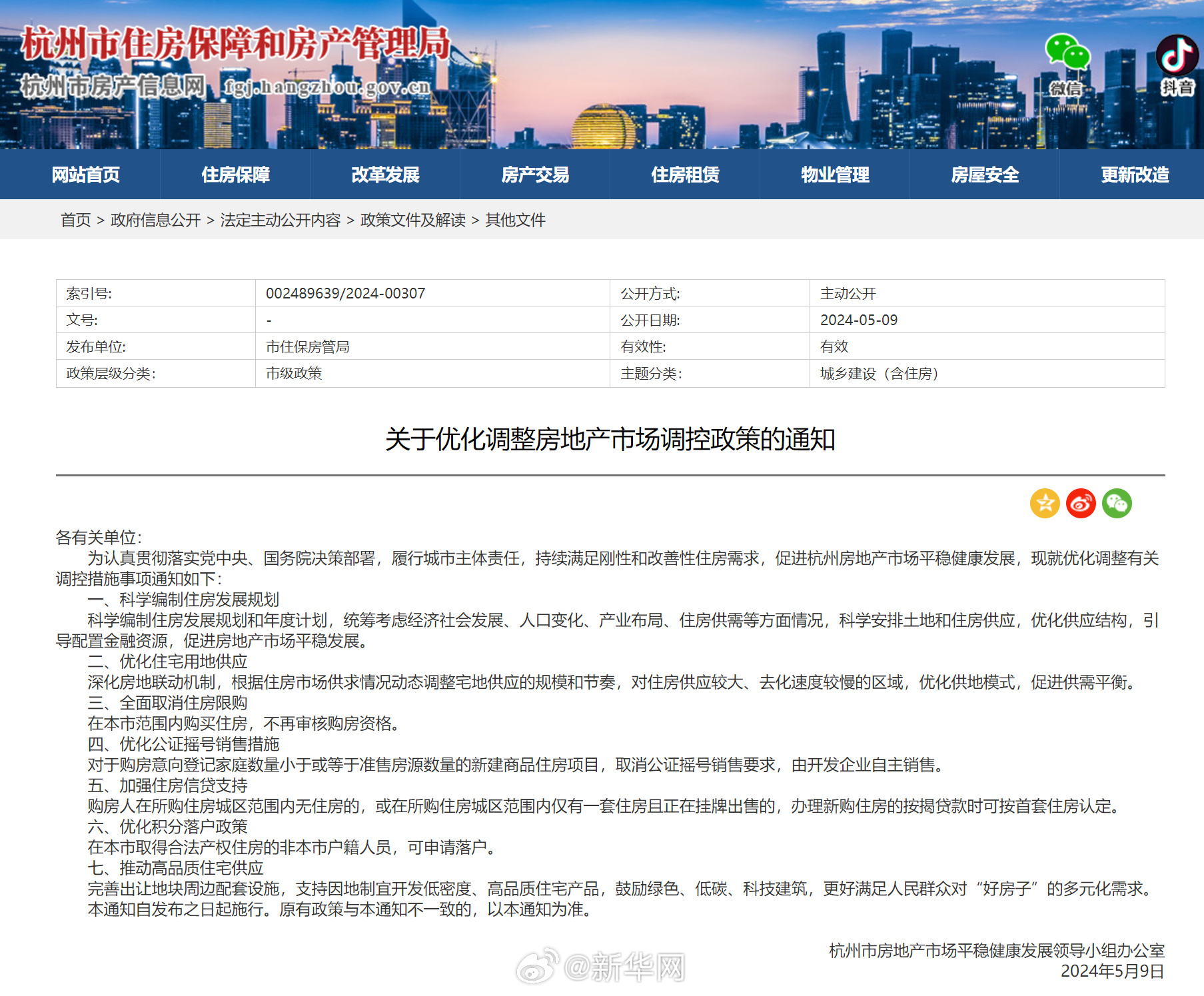 余杭最新通知背后的溫馨故事揭曉