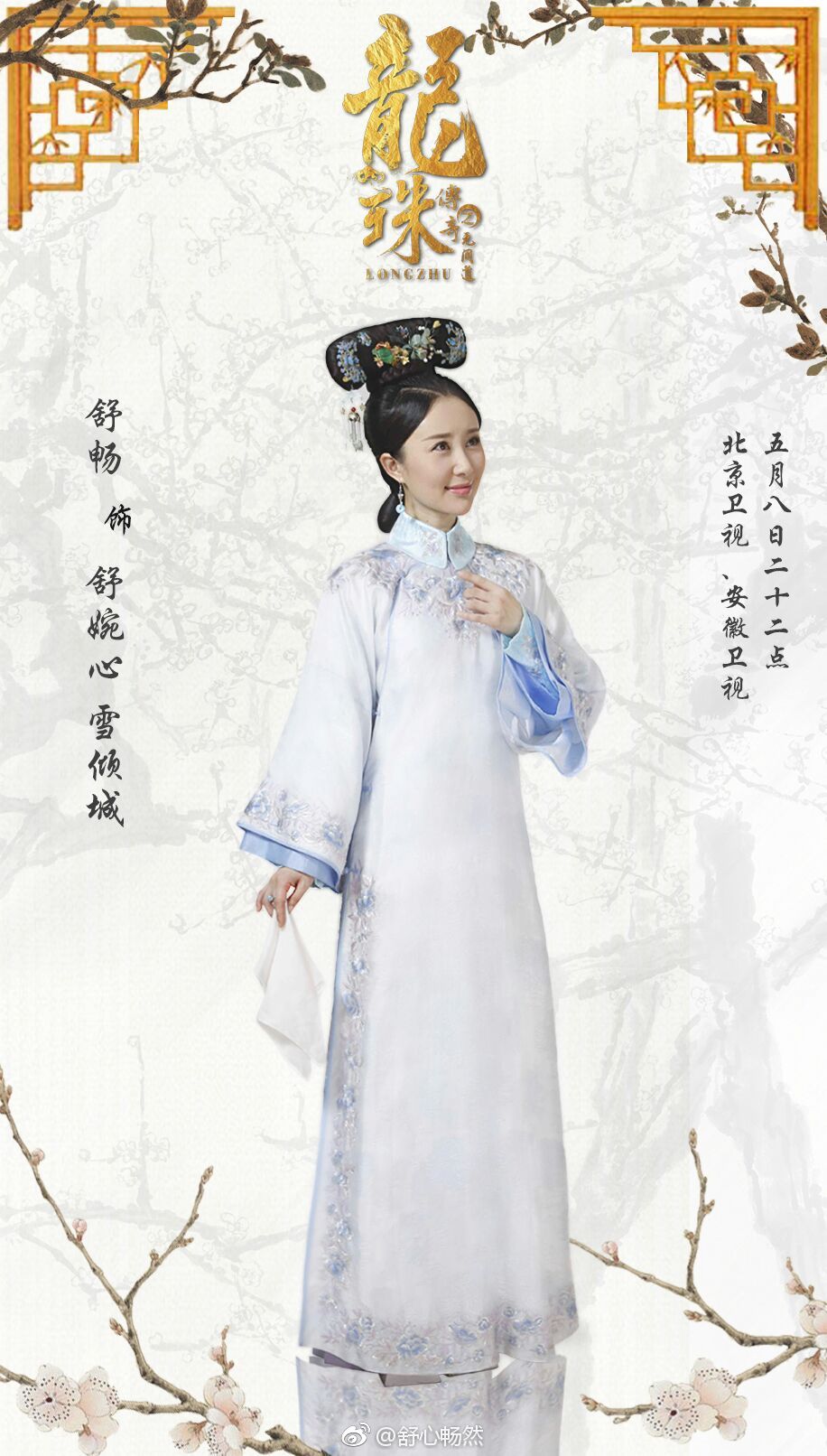 龍珠傳奇演員表揭秘，小巷星光閃耀之旅