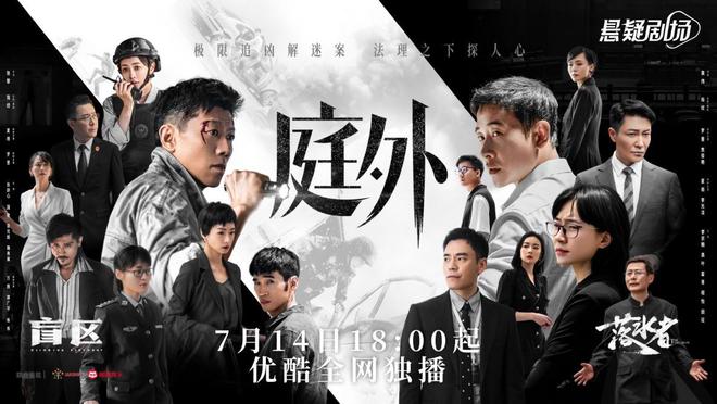 懸疑刑偵劇，真實與虛構(gòu)的交織探索