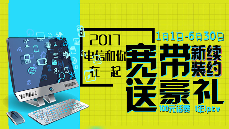 2017年太原電信寬帶最新資訊全面解讀