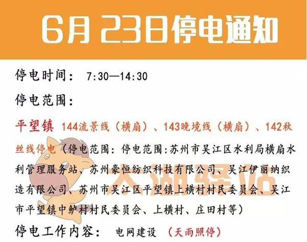 玉環(huán)最新停電公告發(fā)布，臨時(shí)電力中斷應(yīng)對(duì)措施請(qǐng)知悉