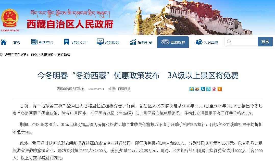 西藏旅游新政策揭秘，啟程尋找內(nèi)心平靜的旅程，你還在等什么？
