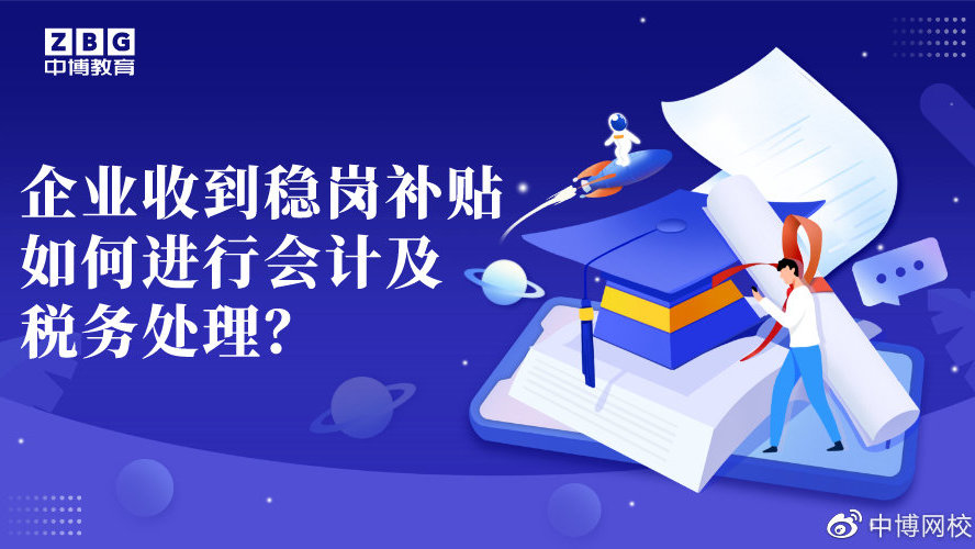 穩(wěn)崗補貼財務(wù)處理指南——科技助力，輕松應(yīng)對財務(wù)挑戰(zhàn)