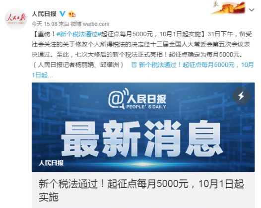 個(gè)稅調(diào)整最新動(dòng)態(tài)揭秘，陽(yáng)光稅改下的日常影響分析