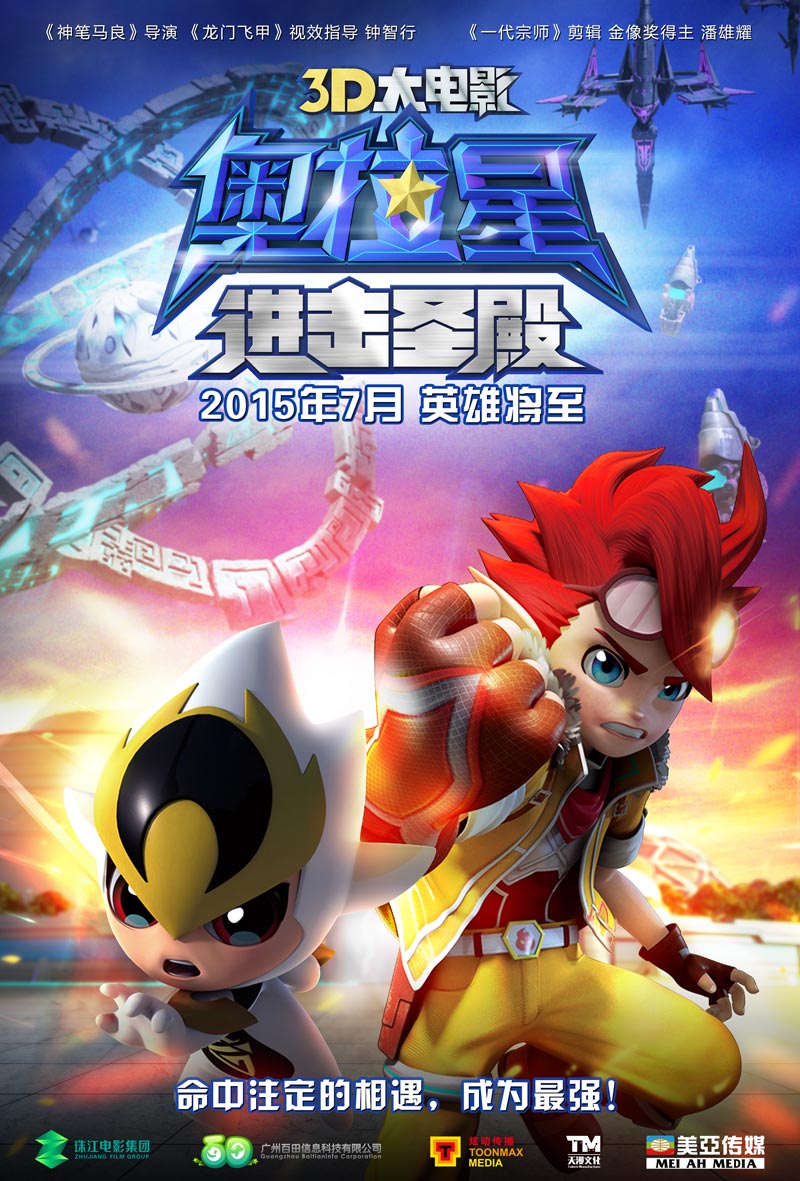 奧拉星電影，星際之旅中的學習、成長與自信之路