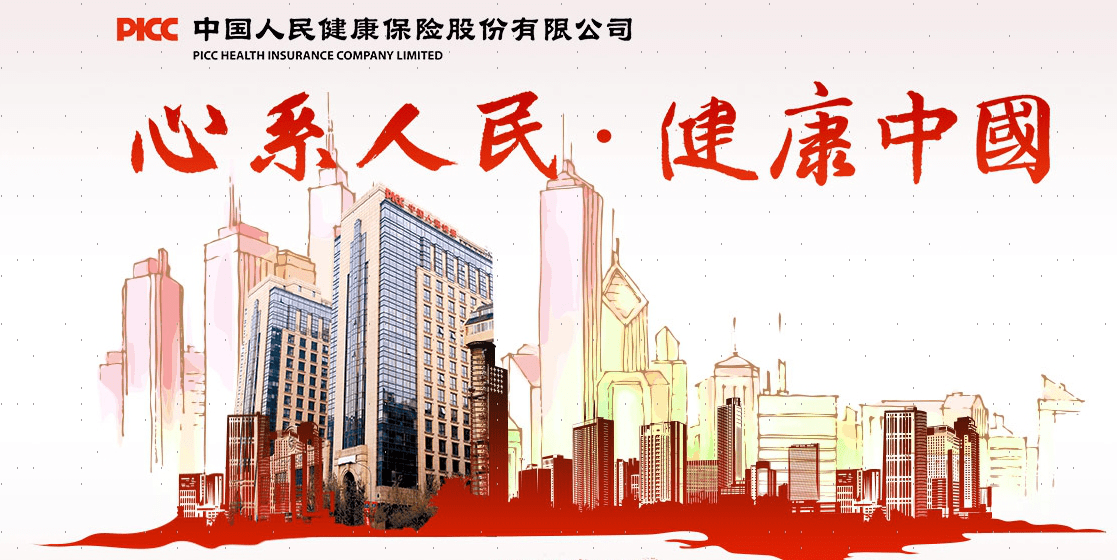 中國人保最新簡介，科技賦能保障，護航未來生活
