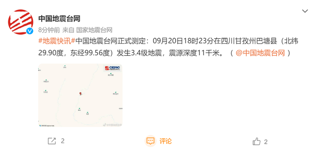 中國(guó)地震網(wǎng)最新消息更新，全球地震動(dòng)態(tài)速遞