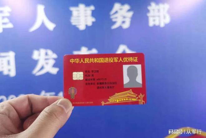 退伍軍人證最新政策解讀與分析