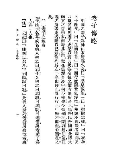 老子新章節(jié)學(xué)習(xí)指南及解析