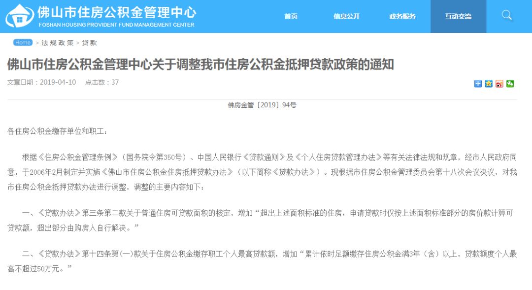 佛山市人事大調(diào)整，關(guān)鍵職務(wù)變動(dòng)及未來(lái)展望