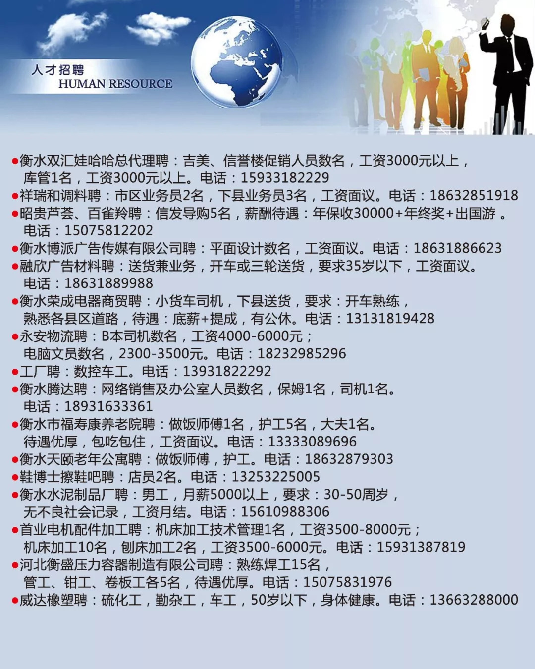 揭秘衡水人才招聘隱藏寶藏，一場獨特的人才尋覓之旅