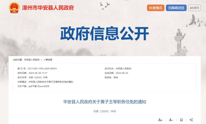 清水縣人事任免資訊更新，智能重塑管理新篇章，科技引領(lǐng)未來人事任免改革