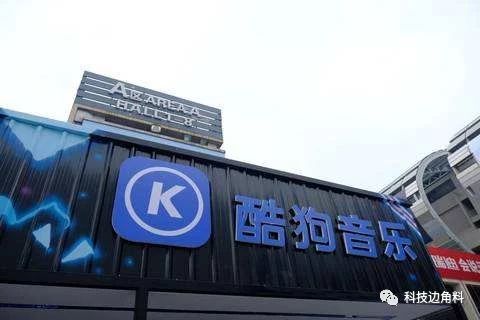 酷狗音樂成功上市，開啟音樂之旅新篇章！