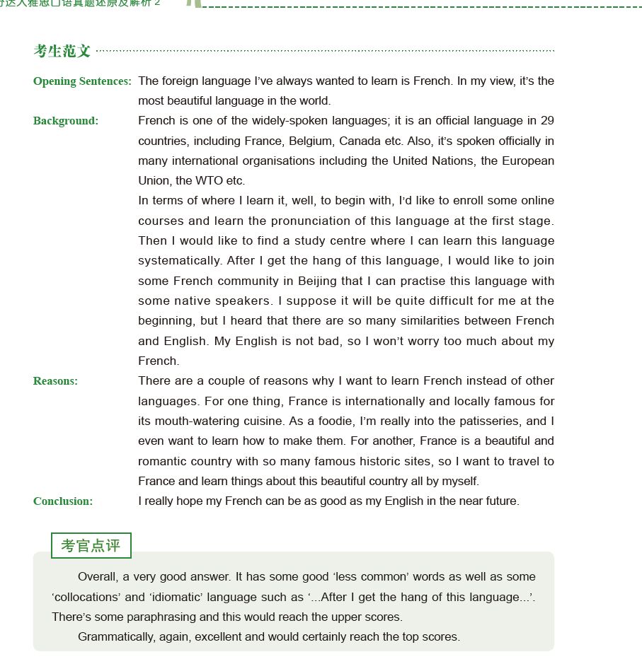 最新雅思作文解析，洞悉要點，助力輕松備考