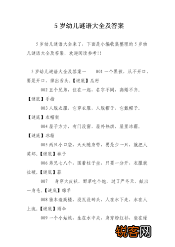 最新謎語大全解答，歡樂猜謎聚會盛宴啟動！
