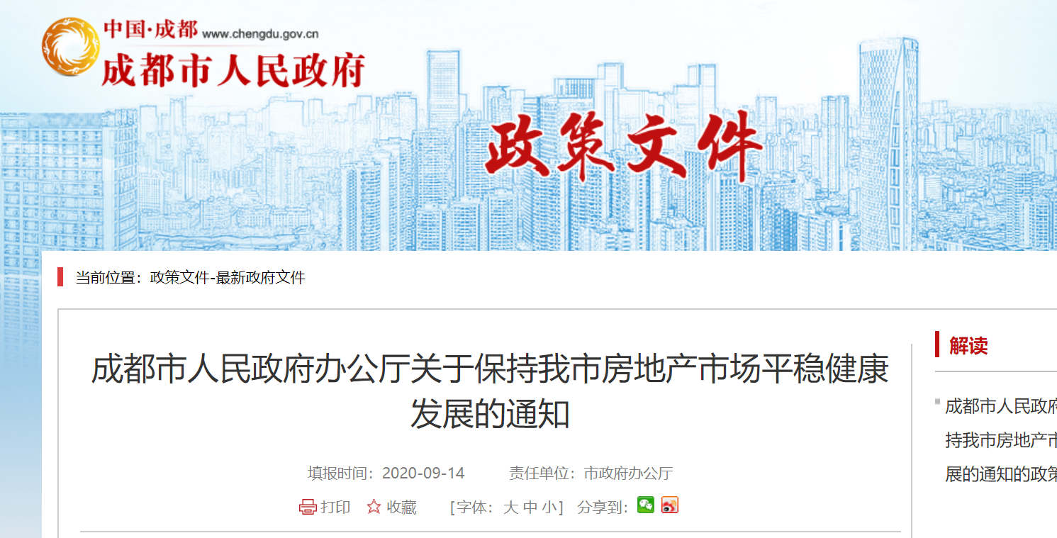 成都房產(chǎn)新政全面指南，最新消息與解讀