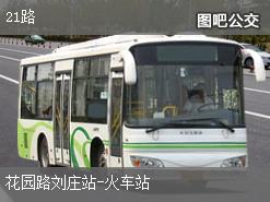 長治21路公交最新線路，一路相伴的溫馨之旅